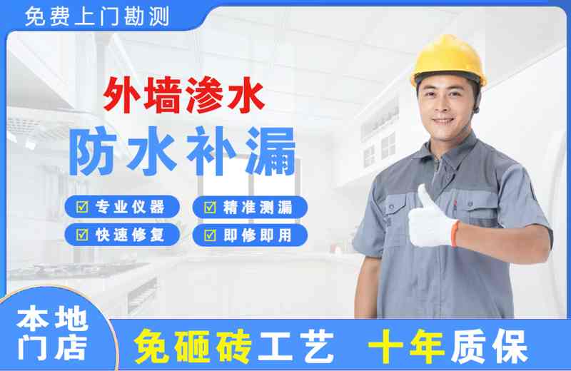 东风外墙渗水维修